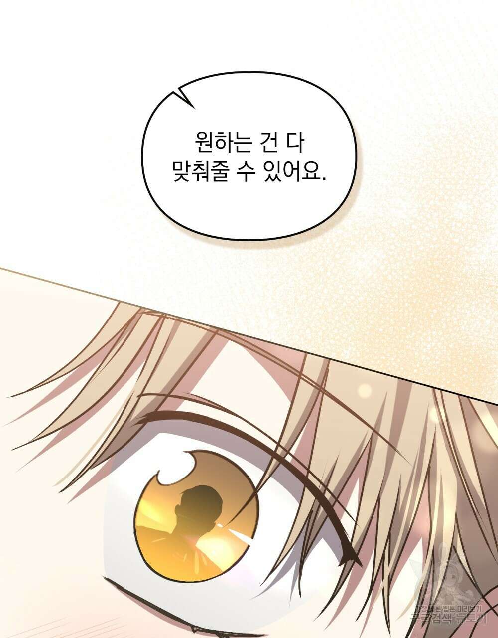 해의 흔적 62화 4