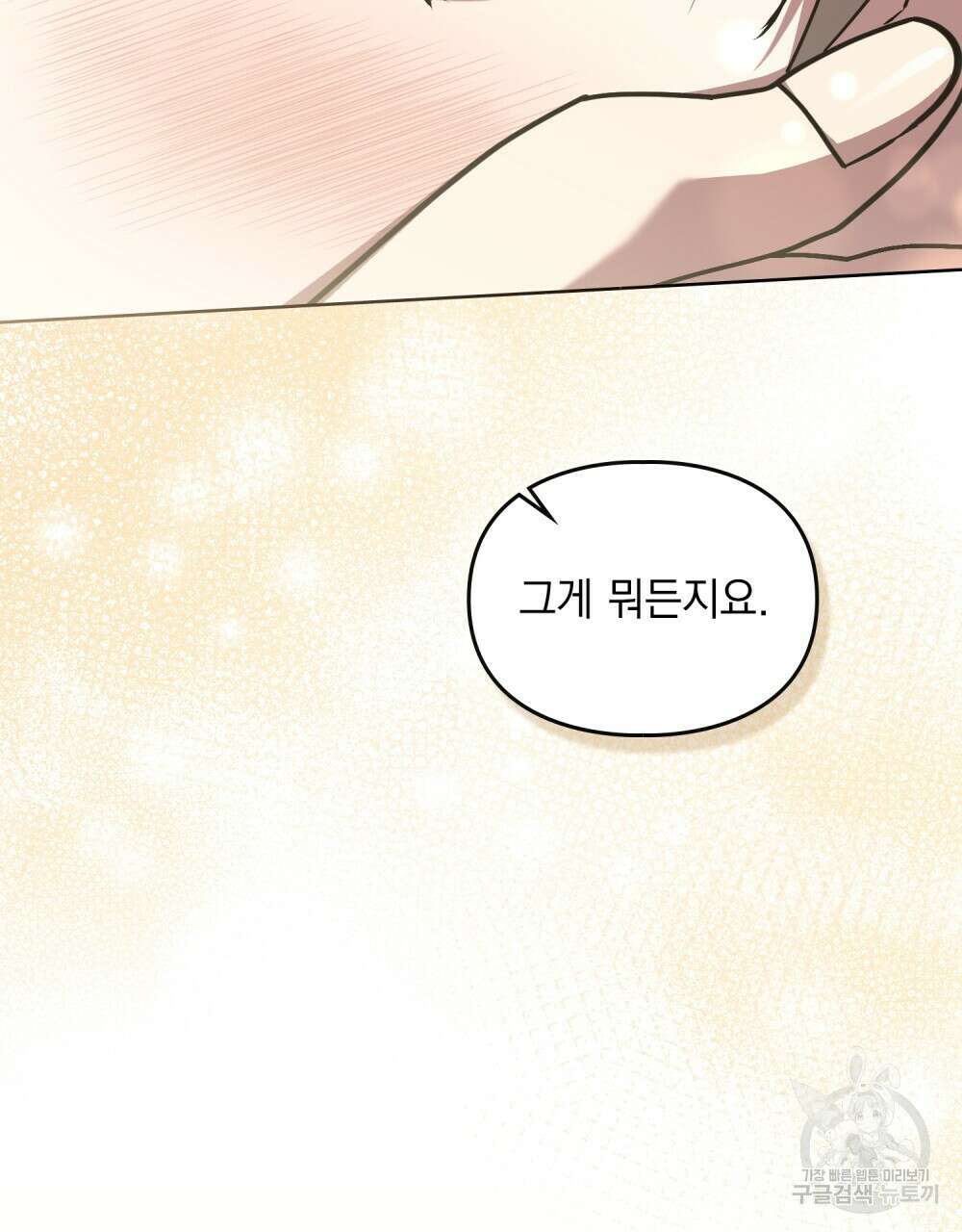 해의 흔적 62화 5
