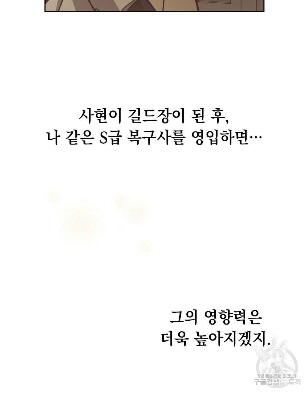 해의 흔적 62화 9