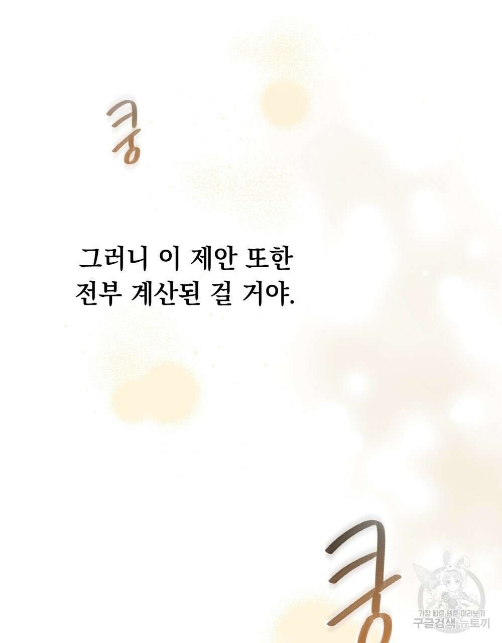 해의 흔적 62화 10