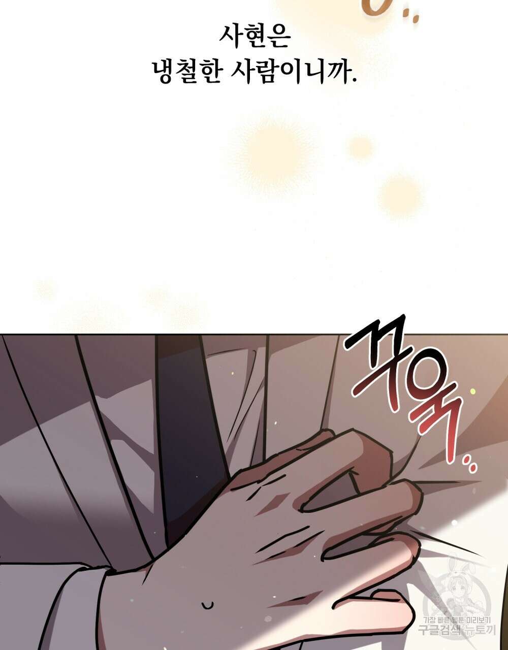 해의 흔적 62화 11