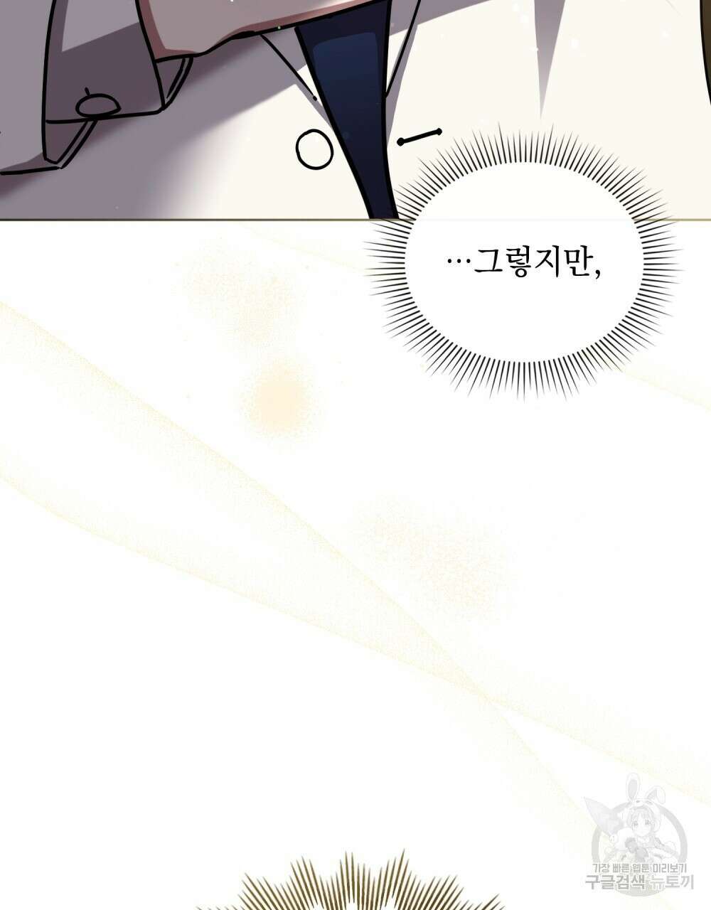 해의 흔적 62화 12