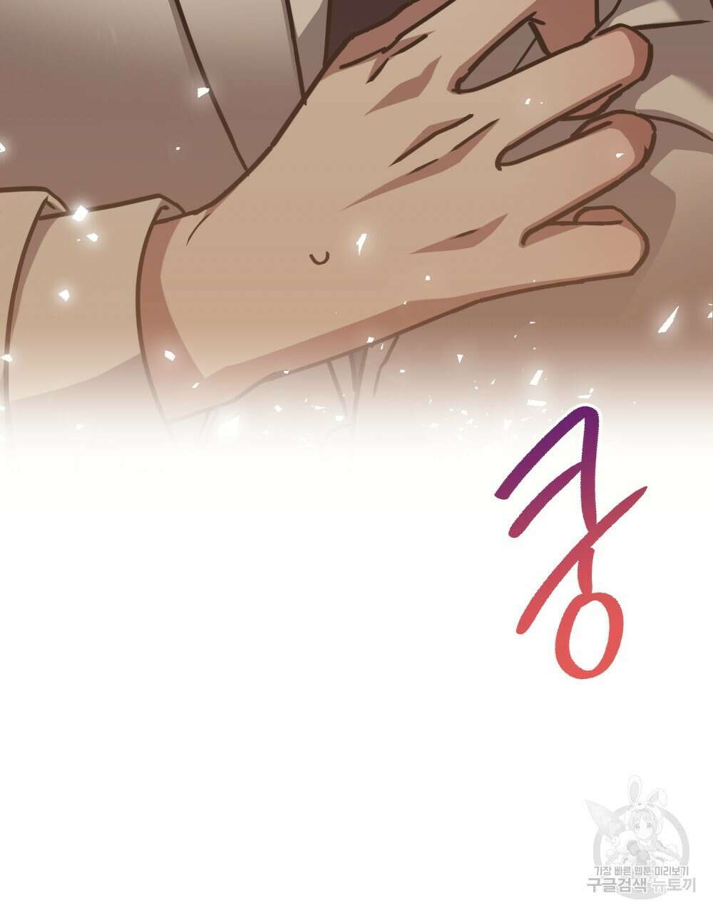 해의 흔적 62화 15