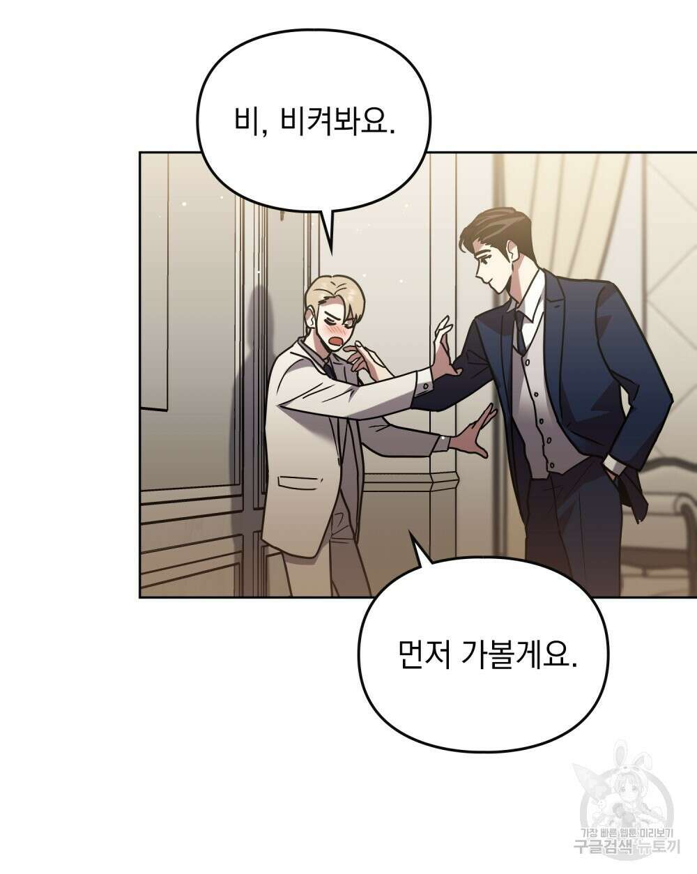 해의 흔적 62화 16