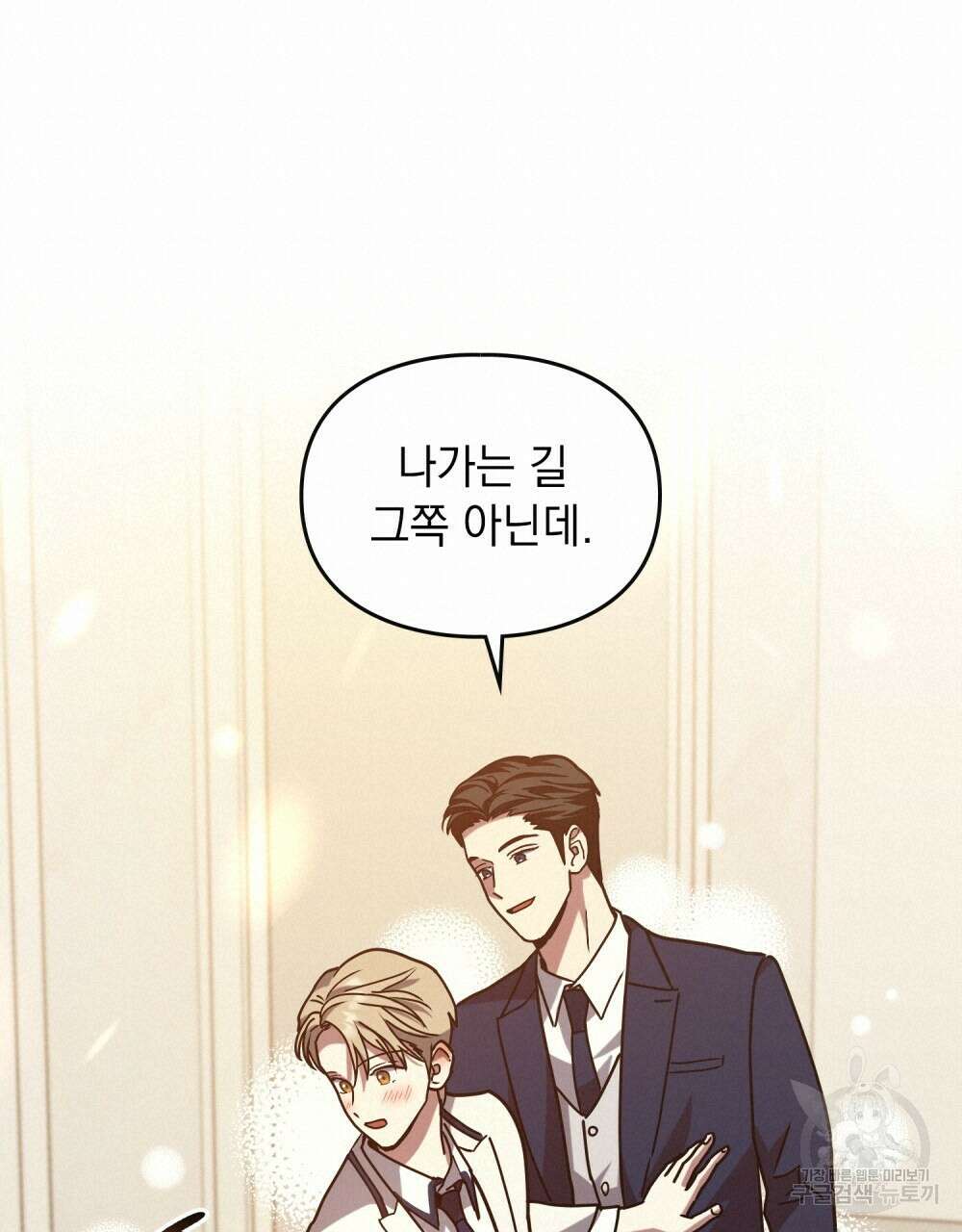 해의 흔적 62화 18
