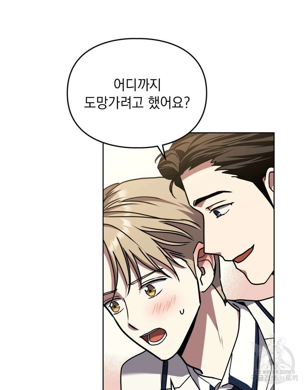 해의 흔적 62화 20