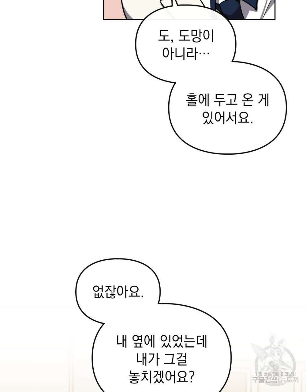 해의 흔적 62화 21