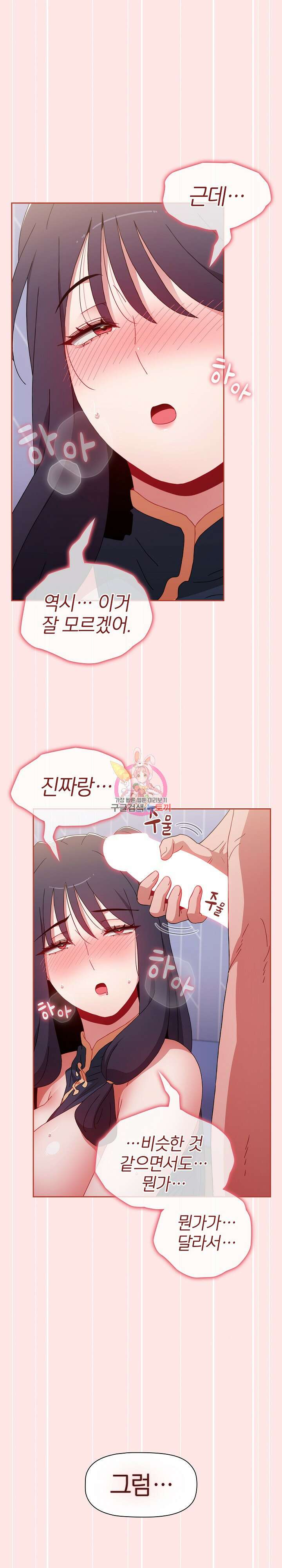 자취방 누나들 68화 1