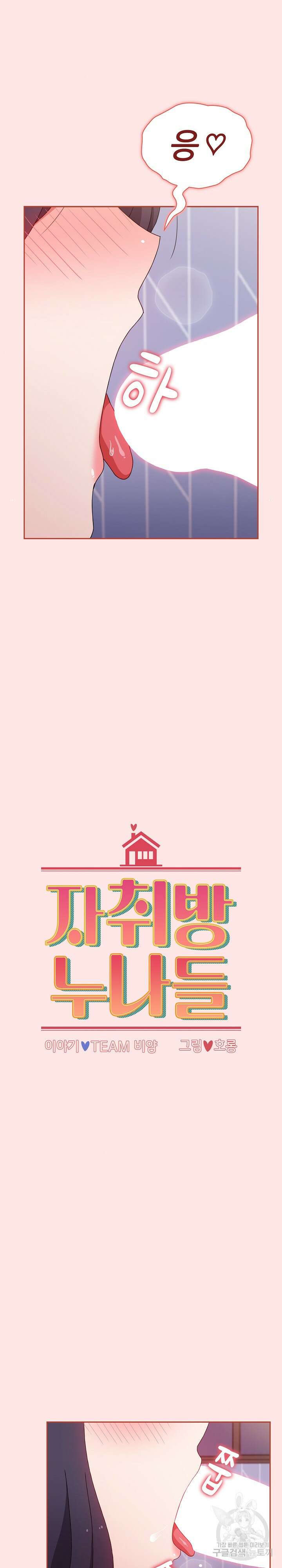 자취방 누나들 68화 3