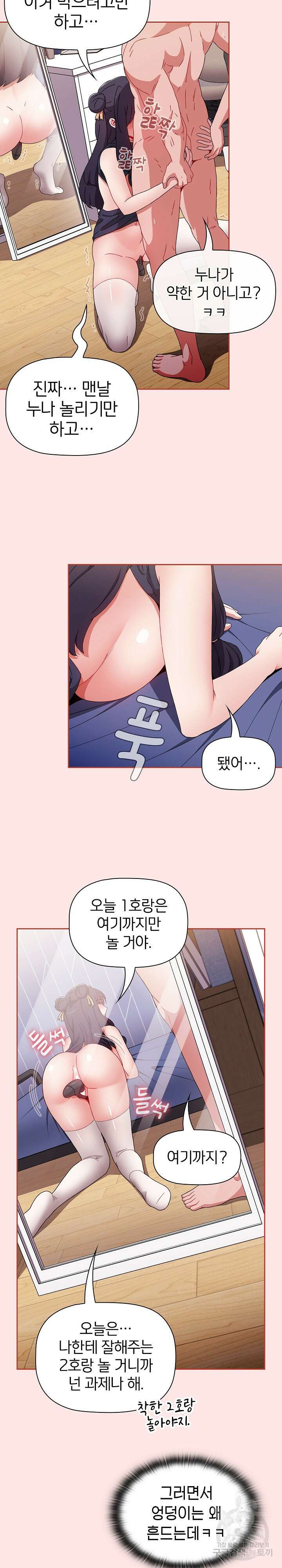 자취방 누나들 68화 17