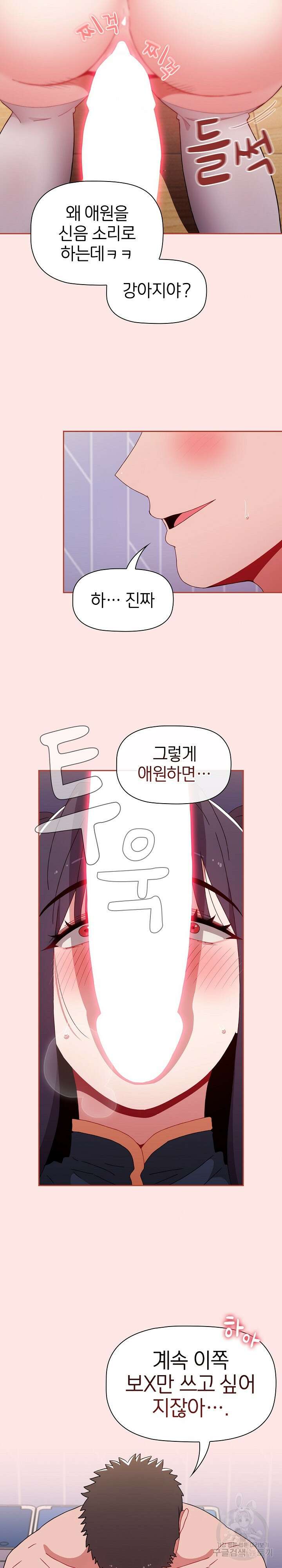 자취방 누나들 68화 20