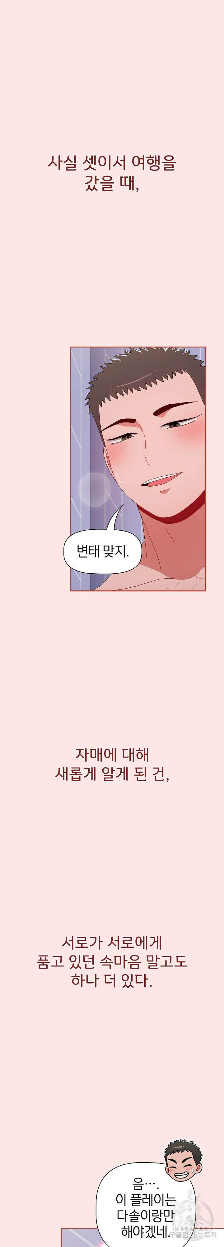 자취방 누나들 68화 26