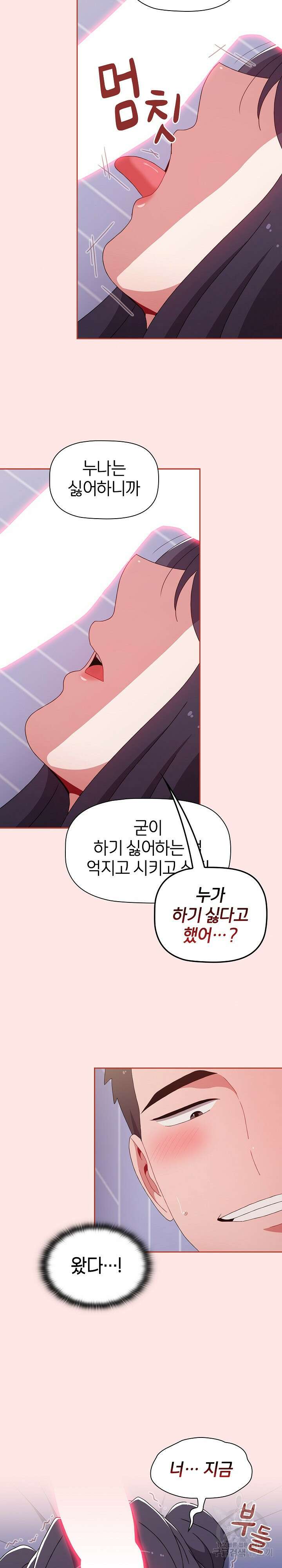 자취방 누나들 68화 27