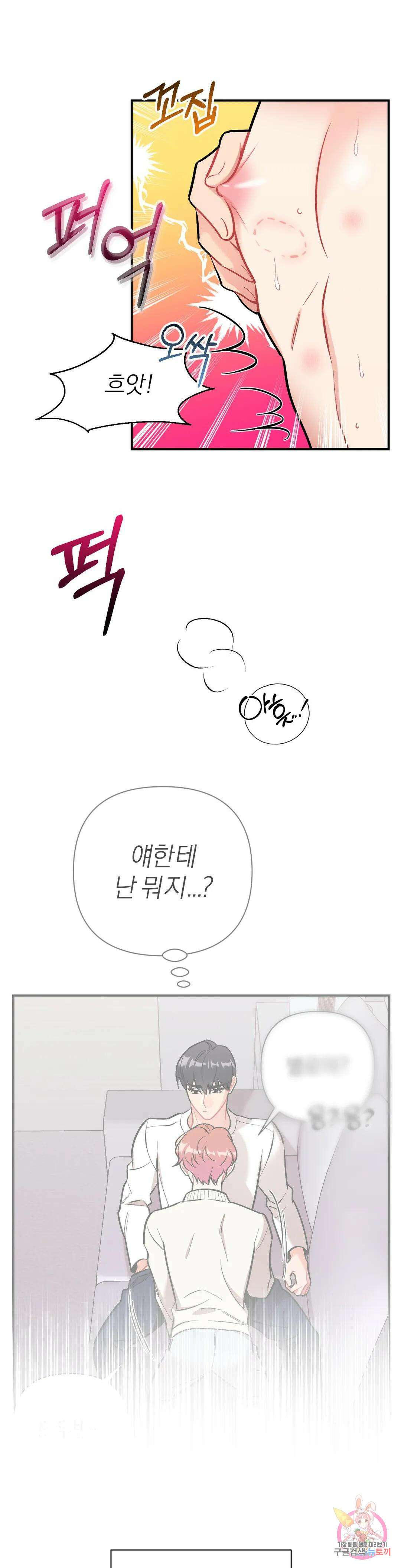 체리 콤플렉스 20화 3