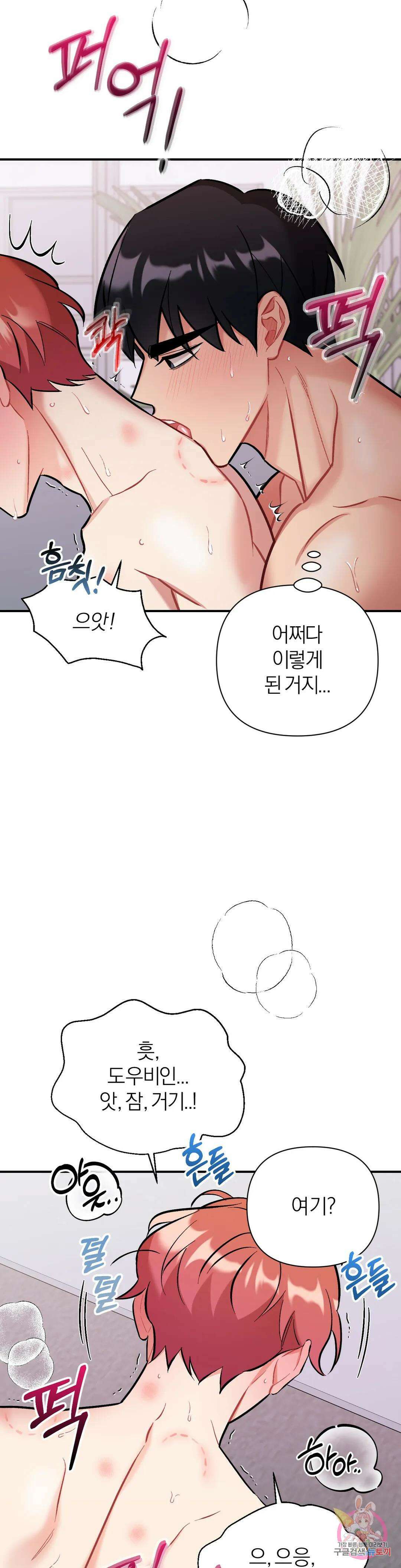 체리 콤플렉스 20화 5