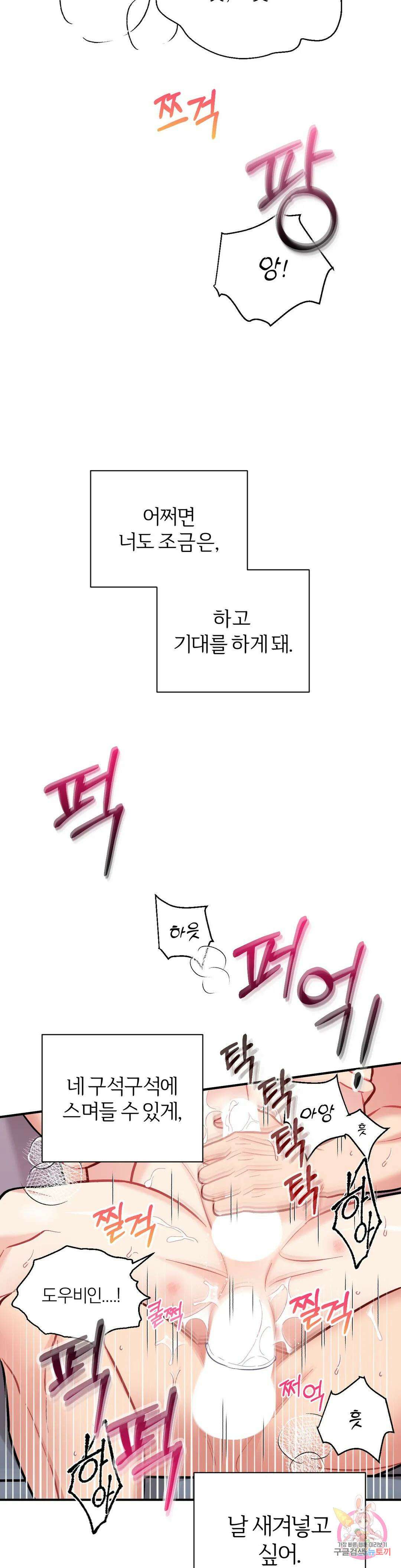 체리 콤플렉스 20화 8