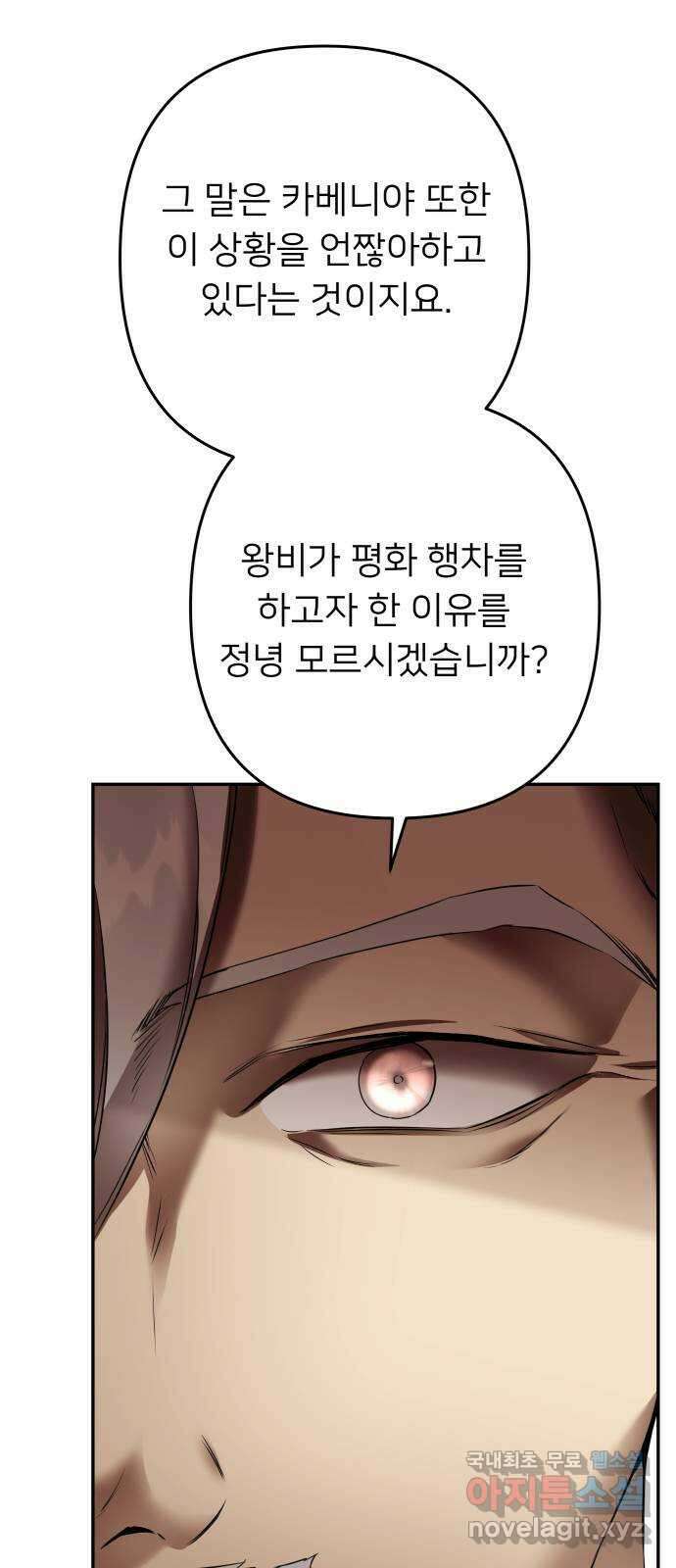 아가사 90화 소문의 왕비(5) 5