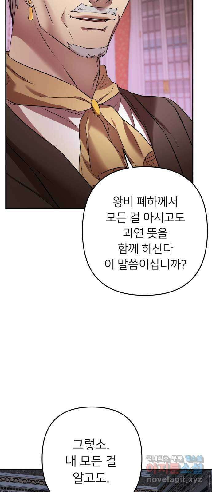 아가사 90화 소문의 왕비(5) 10