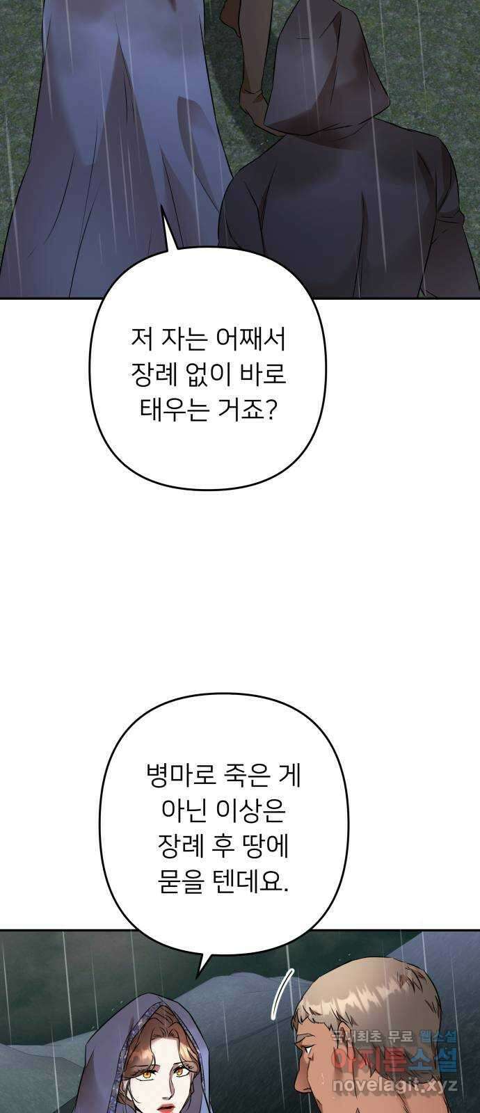 아가사 90화 소문의 왕비(5) 31