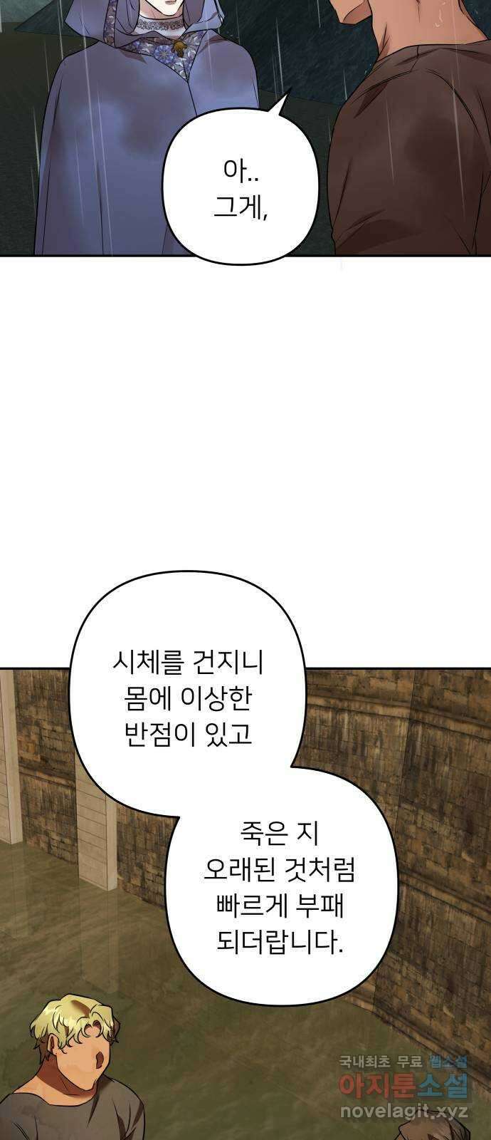 아가사 90화 소문의 왕비(5) 32