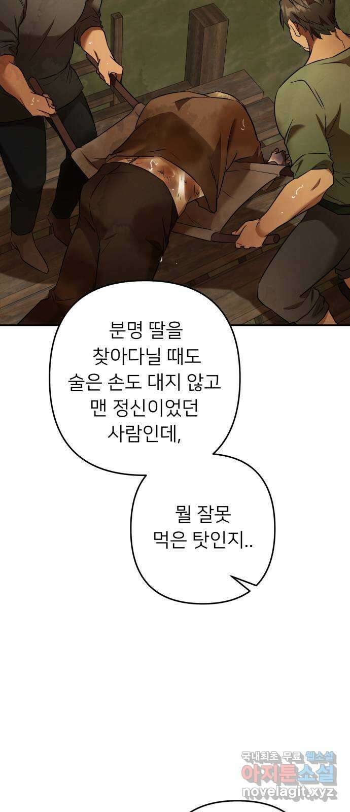 아가사 90화 소문의 왕비(5) 33