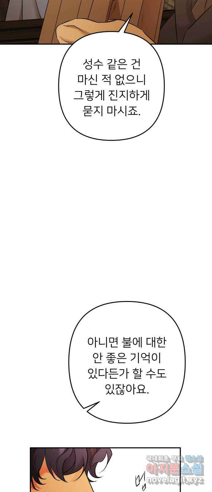 아가사 90화 소문의 왕비(5) 55