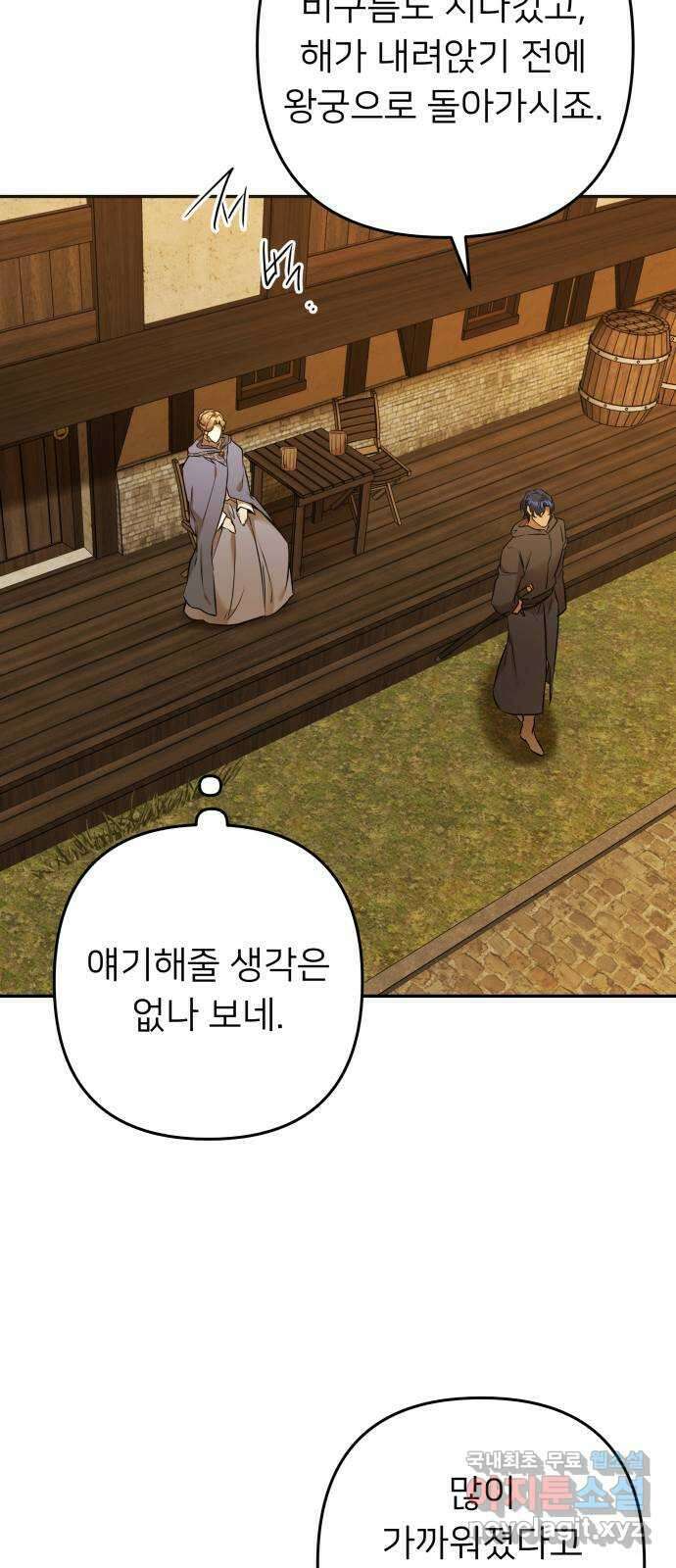 아가사 90화 소문의 왕비(5) 61