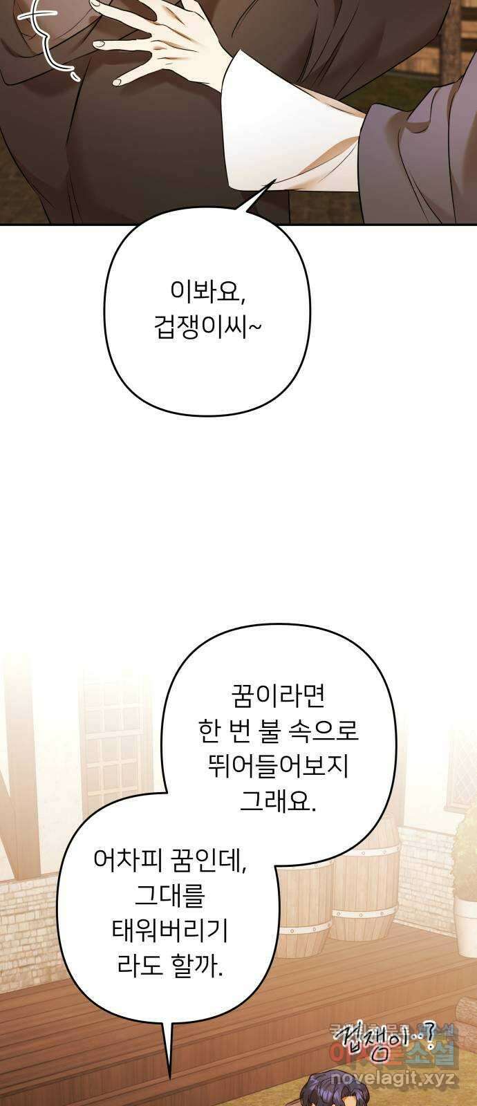 아가사 90화 소문의 왕비(5) 63