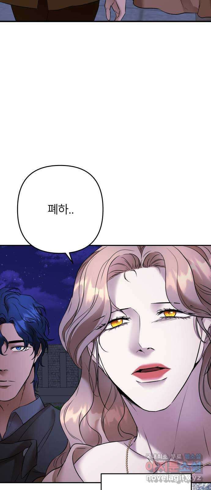 아가사 96화 사랑놀음(1) 2