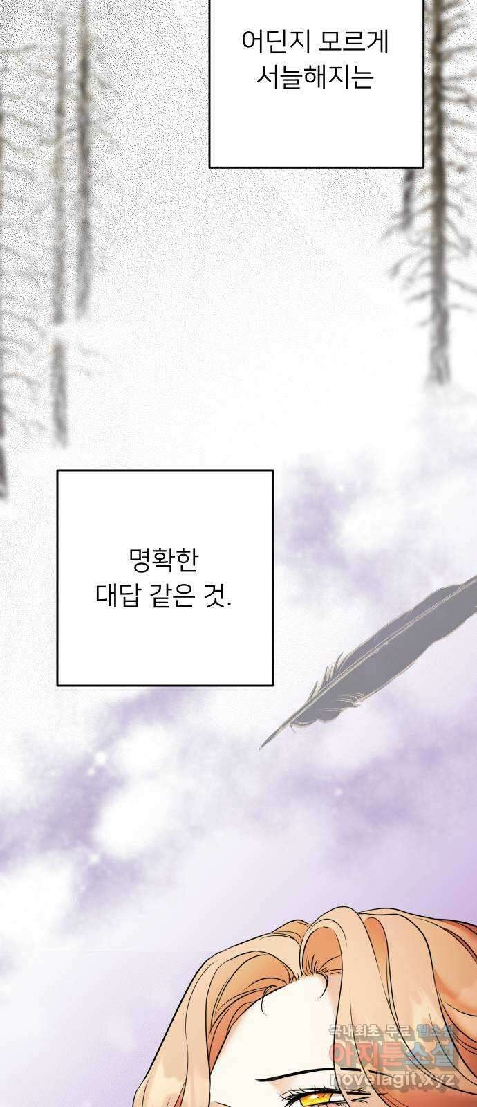 아가사 96화 사랑놀음(1) 5