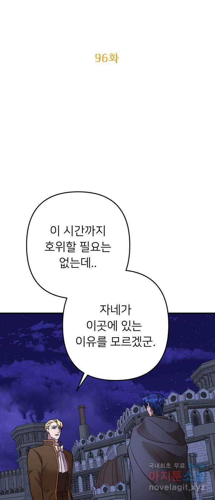 아가사 96화 사랑놀음(1) 8