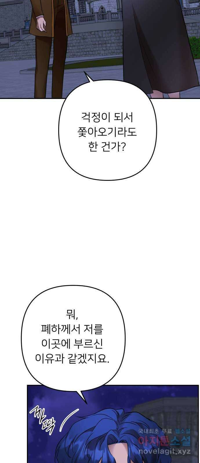 아가사 96화 사랑놀음(1) 9