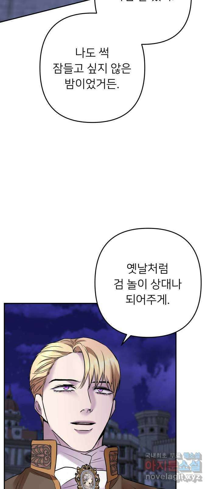 아가사 96화 사랑놀음(1) 18