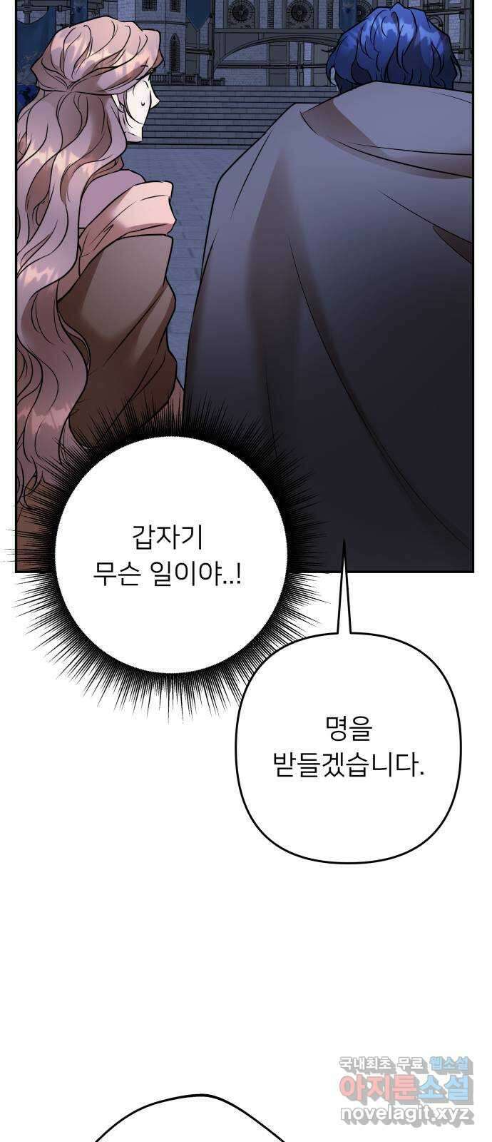 아가사 96화 사랑놀음(1) 21