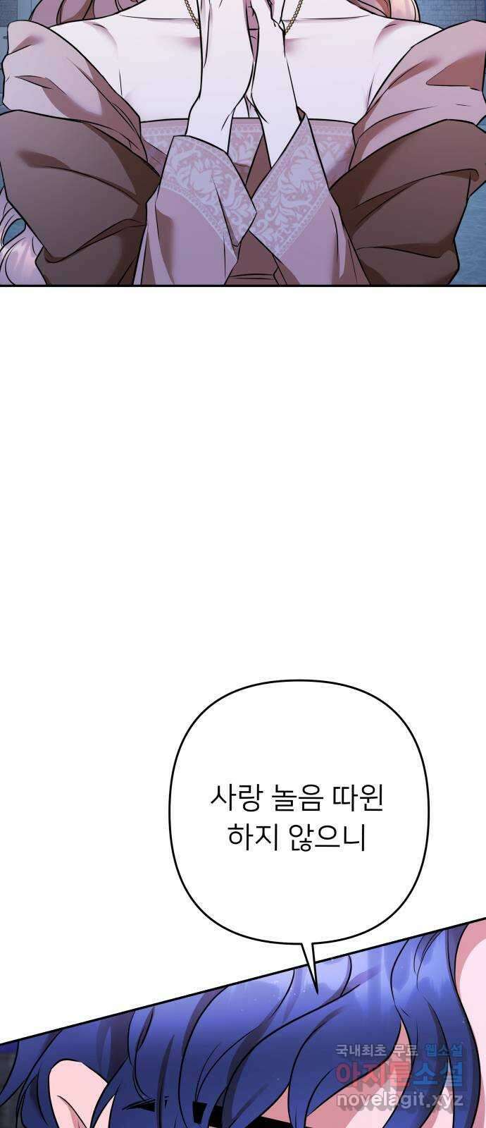 아가사 96화 사랑놀음(1) 37