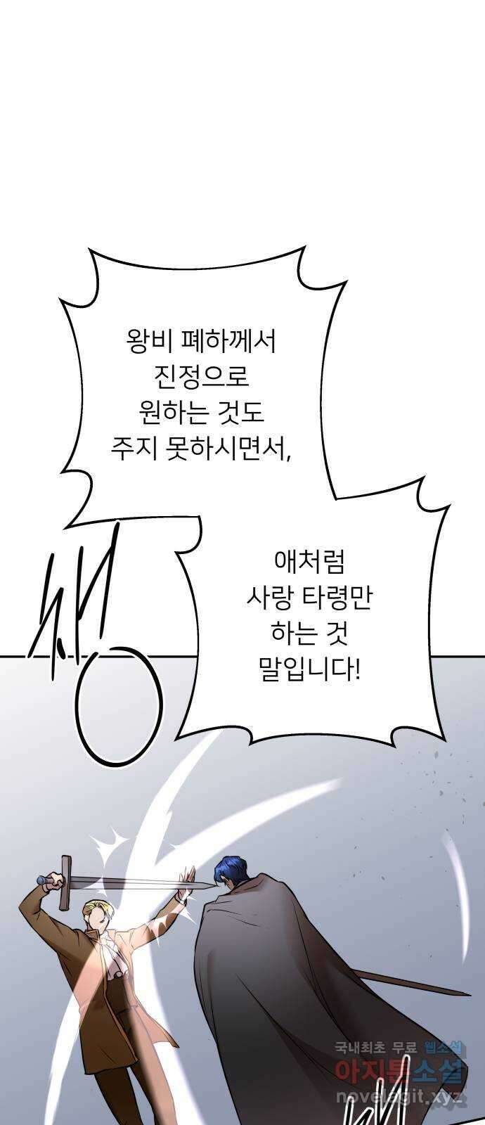 아가사 96화 사랑놀음(1) 40