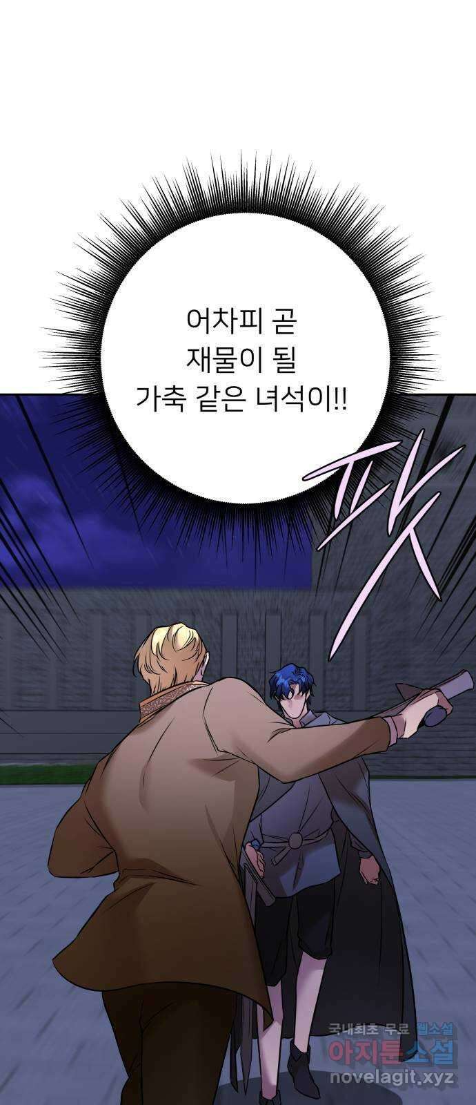 아가사 96화 사랑놀음(1) 44