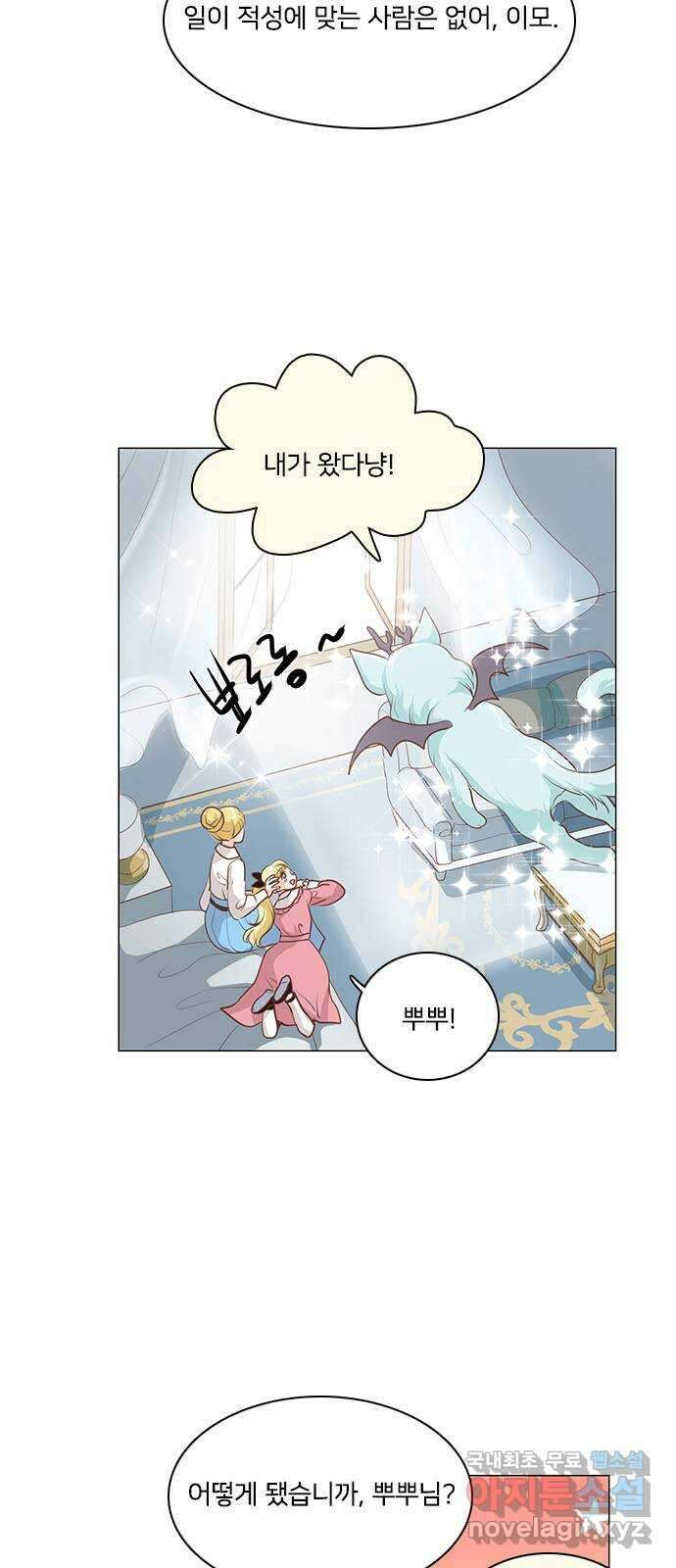 중매쟁이 아가 황녀님 83화 4