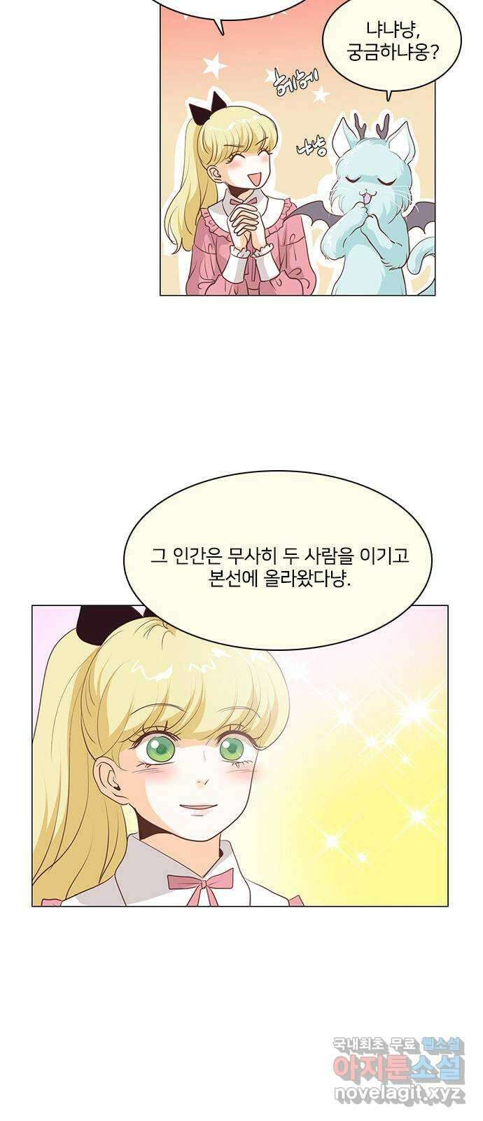 중매쟁이 아가 황녀님 83화 5