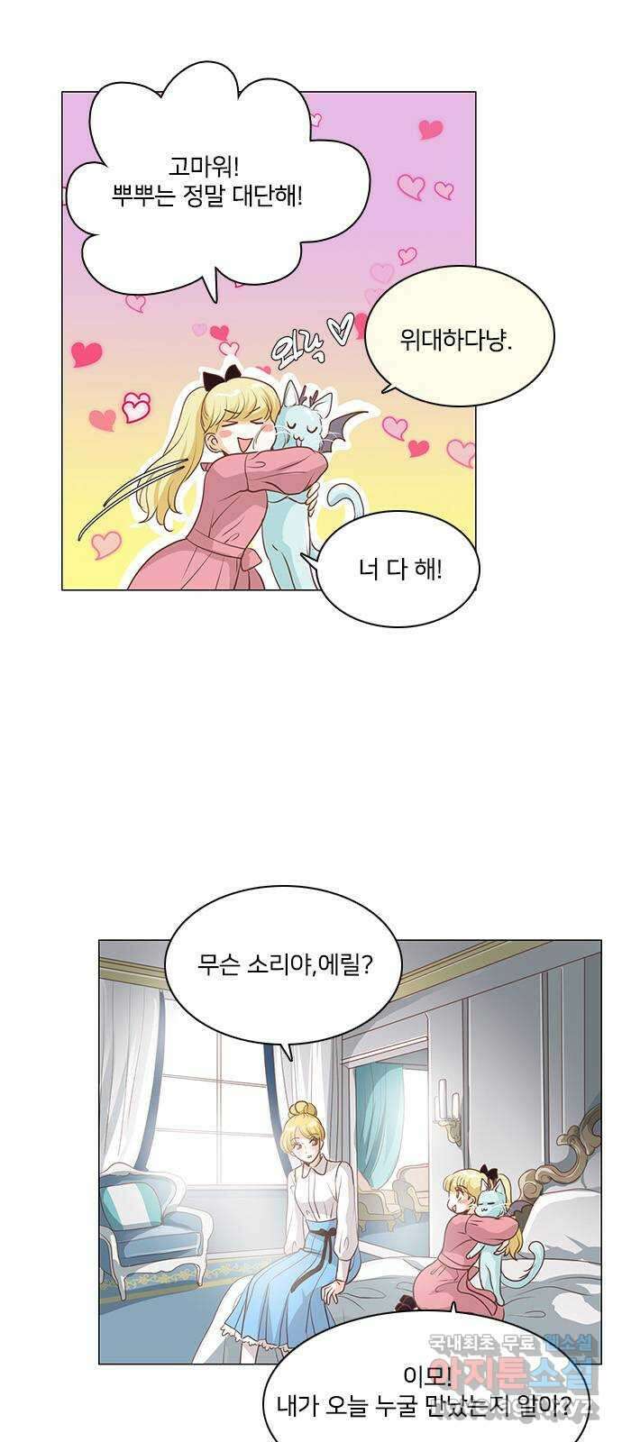 중매쟁이 아가 황녀님 83화 6