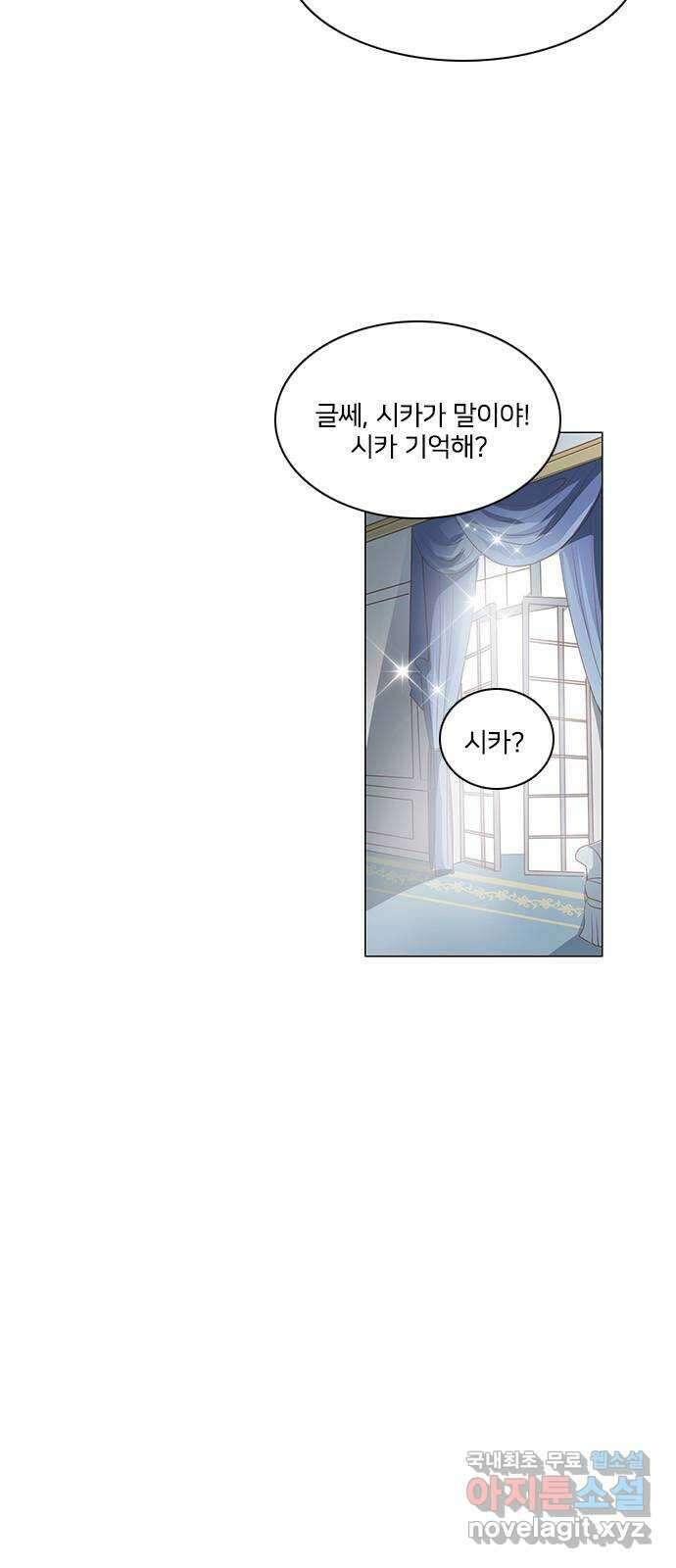 중매쟁이 아가 황녀님 83화 7