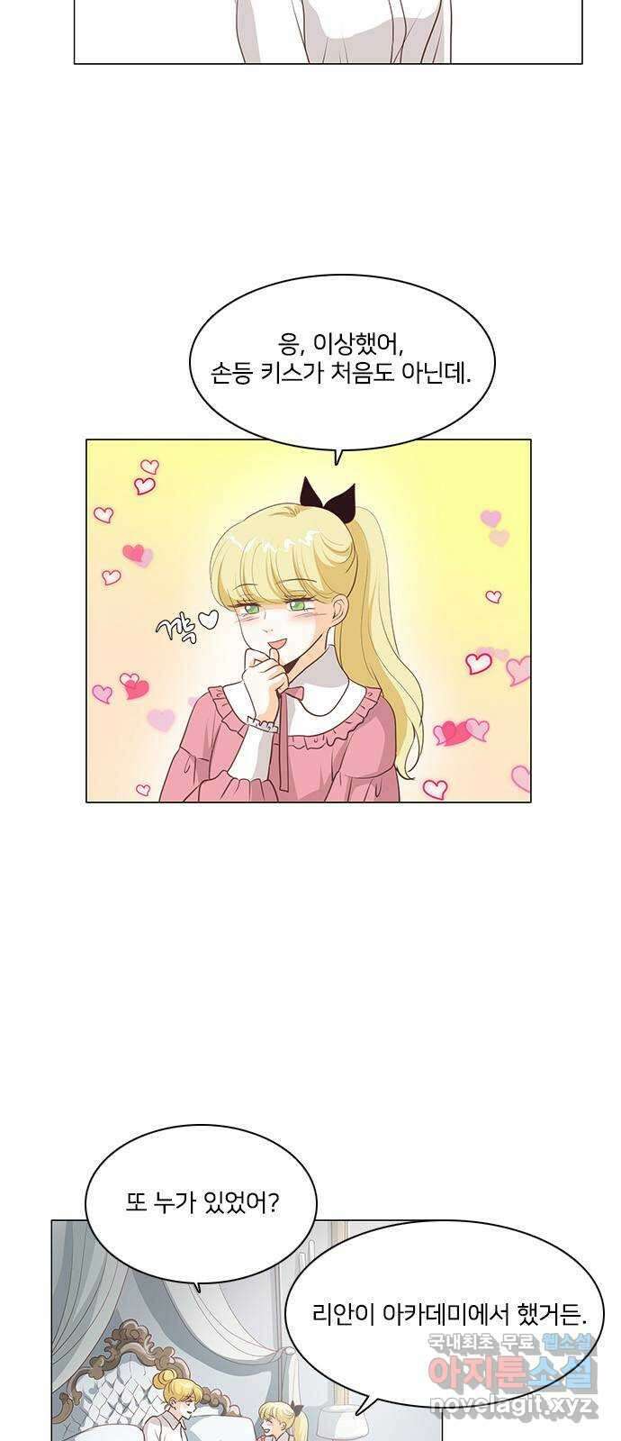 중매쟁이 아가 황녀님 83화 9