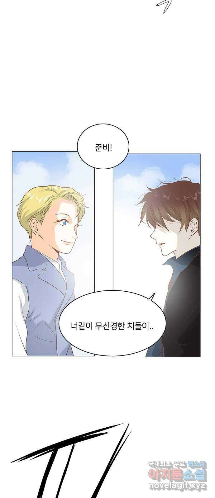 중매쟁이 아가 황녀님 93화 9