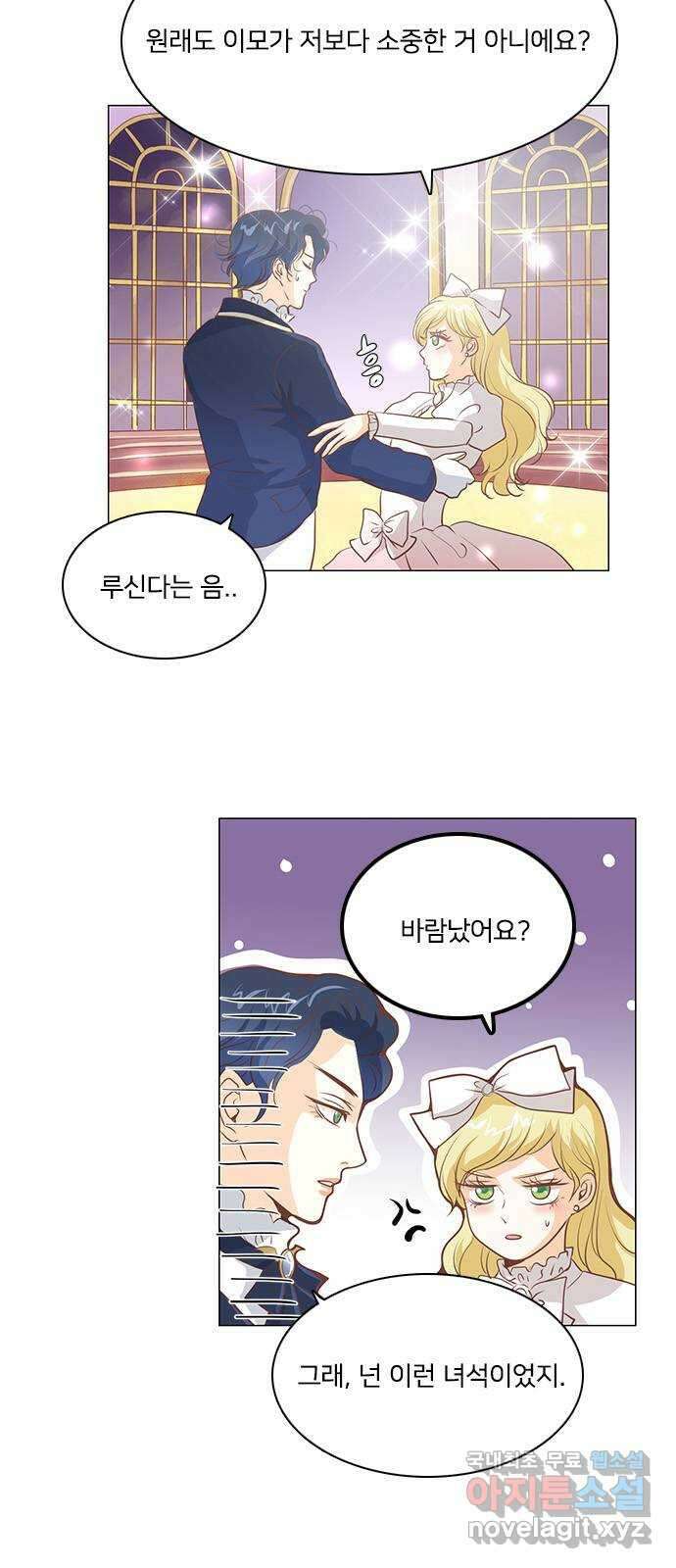 중매쟁이 아가 황녀님 103화 4