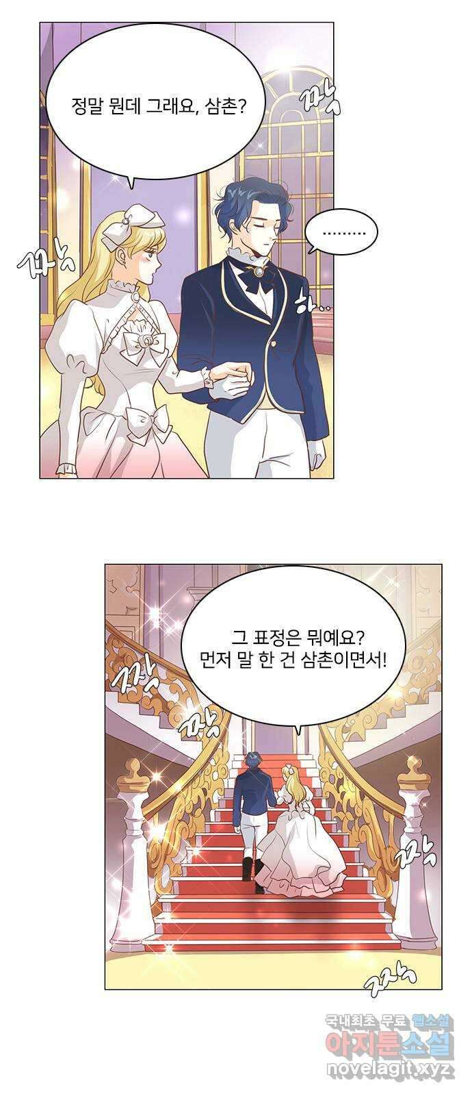 중매쟁이 아가 황녀님 103화 7