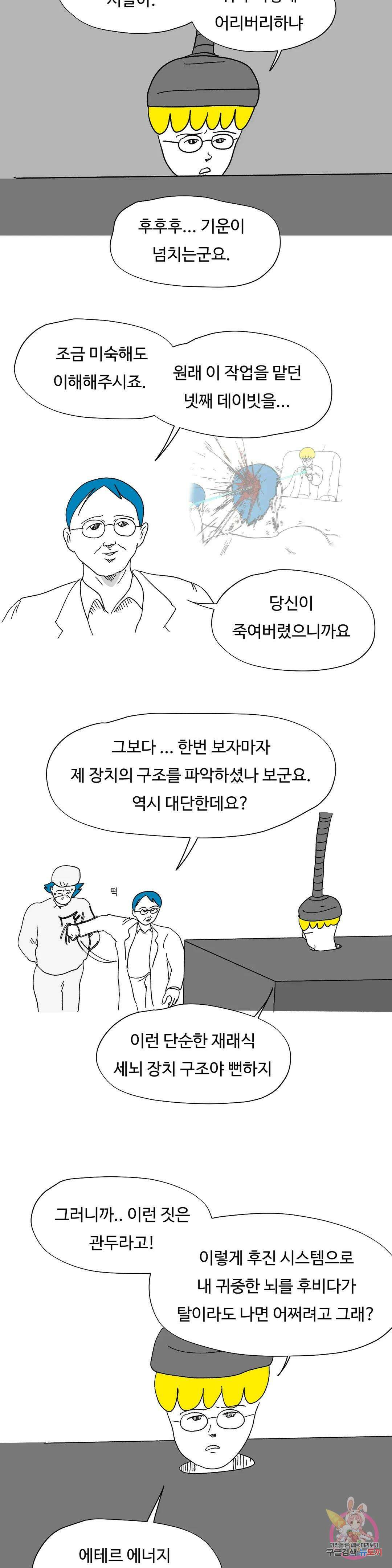브리아노의 연구소 44화 본능적으로 2