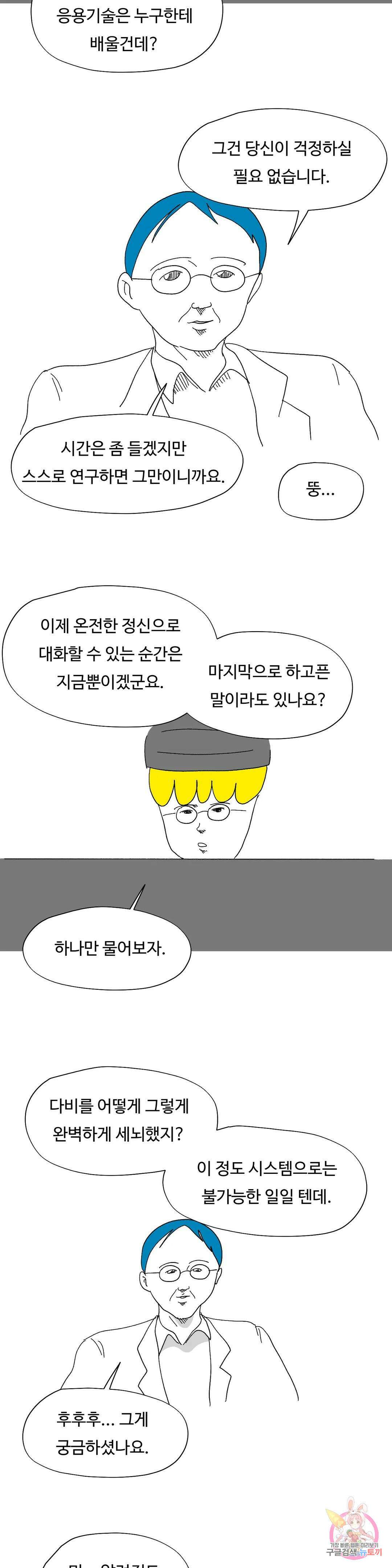 브리아노의 연구소 44화 본능적으로 3