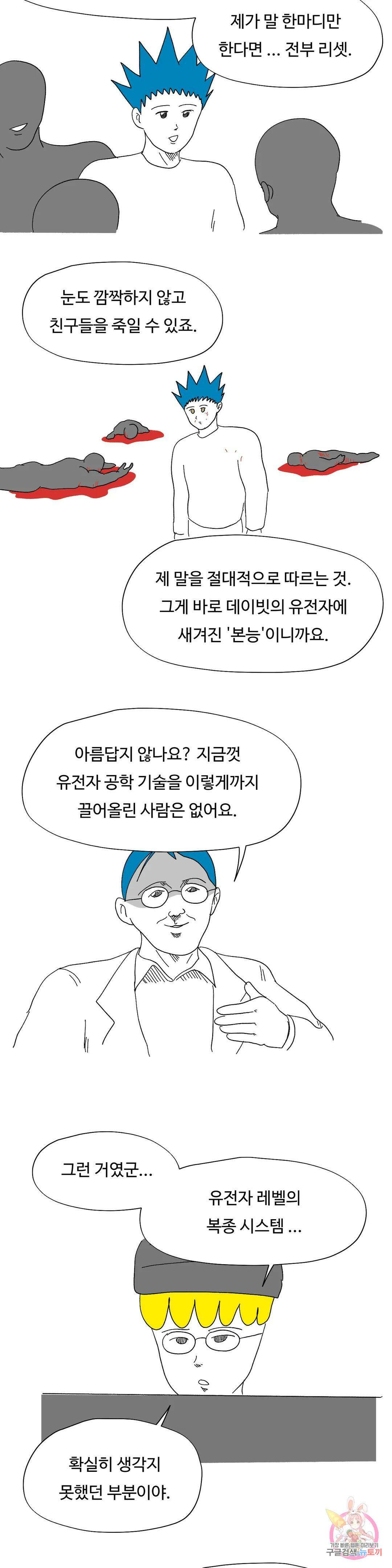 브리아노의 연구소 44화 본능적으로 5