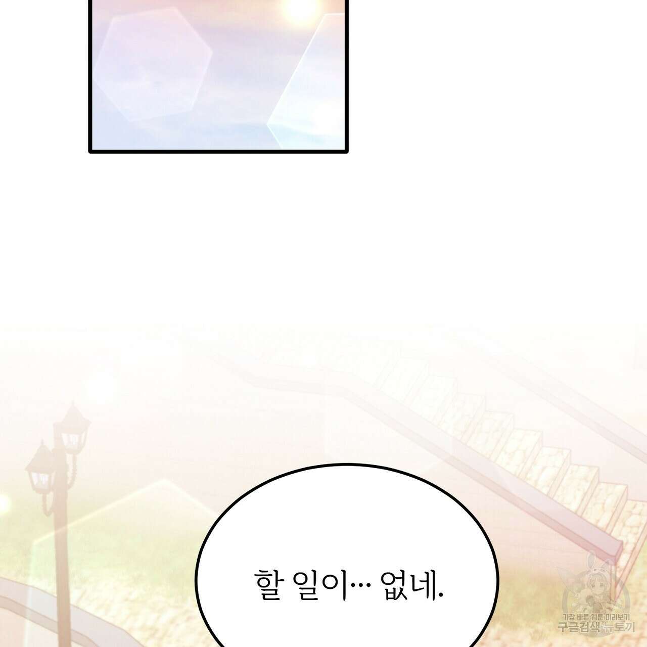 내 개를 황위에 올리는 방법 29화 2