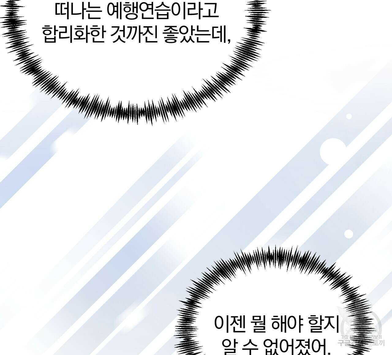 내 개를 황위에 올리는 방법 29화 4